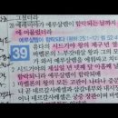 예레미야 39~49장, 8월 18일 목새벽통독 이미지