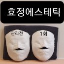 효정에스테틱