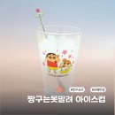 유리반점 | 짱구아이스컵 보배반점 굿즈 짱구는못말려 실제 후기