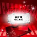 시민회관 관리동 지하1층여자 | [뮤지컬] 데스노트 10주년 2025 후기 / 김민석 x 탕준상 / 디큐브링크아트센터 🍎