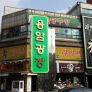 용암약국 이미지