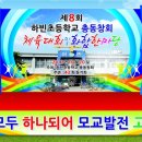 하빈초등 이미지