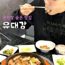 유대감집 | 부산 동래구 고기집 온천장 숨은 맛집 유대감 갈비찜