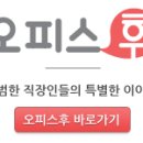 [오피스N] 직장인인터뷰 오피스후, 대한민국 100인의 인재상 수상, 서울성모병원 진단검사의학팀 임상병리사 인턴 김수정 이미지