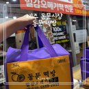 동문떡방