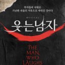 영상으로 만나는 웃는남자 | [Musical] 250206 THE MAN WHO LAUGH 웃는남자 자첫
