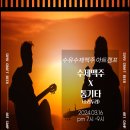 수유수제맥주프로젝트협동조합
