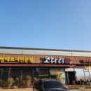 코다리촌 이미지