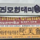 진도현대미술관 이미지