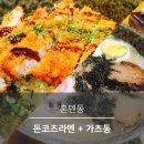 혼텐동