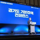 ＜경기도 기본주택 컨퍼런스.. 새로운 공공주택을 위한 뜻과 마음을 모았습니다＞-이재명지사 페이스북에서... 이미지