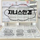 [동탄역 안경] 지니스 안경_착한 가격 안경 맞춤 후기