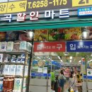 마곡할인마트
