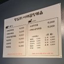 왕십리야채곱창볶음