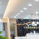 연세올리브마취통증의학과의원 이미지