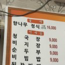 향나무식당 이미지