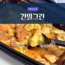 건밀그린 이미지