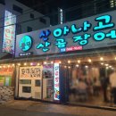 원조왔다아나고 이미지