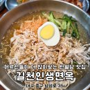 약전닭칼국수 | 대구반월당점심맛집 약령시 길천인생면옥 밀면 추천해