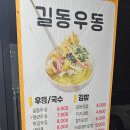 길동우동양평강상점