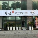 수림국밥 이미지