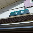 연주펜션 이미지