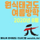 원식태권도 이미지