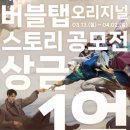 버블스토리 이미지