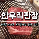 완주 한우 직판장 이미지