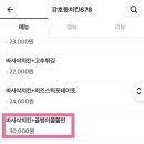 강호동치킨 이미지