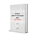 부산장신대학교 성경주해대학원 | 신간 안내: 마틴 루터의 갈라디아서 강의(1535판) 해설서 2권