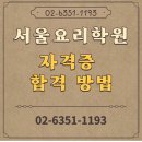 서울요리학원