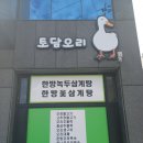 전통삼계탕오리 이미지