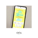 지에스25원당본점(GS25) | GS SHOP 25DAY 이벤트! 한 달 내내 기다린 쇼핑축제