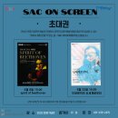 SAC on Screen 「Spirit of Beethoven」 네이버블로그