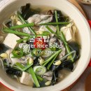굴이랑굴국밥 네이버블로그