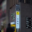 [서울/강남/가챠/굿즈/피규어] 가챠역