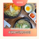 전주 현대옥 과천디테크점 | 전주사람이 인정한 천안 콩나물국밥 맛집! 전주현대옥 천안성성점 가족외식 후기