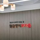 CU역삼타운점 | 월급쟁이부자들에서 초대해주셔서 경매강의 듣고왔어요