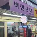 백천집 이미지