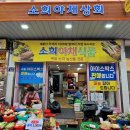 소희농산물