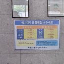 혁신자동차정비검사소
