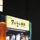 7번출구호프 이미지