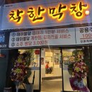 착한막창성주점 이미지