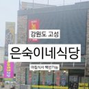 은숙이네식당 네이버블로그