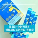포헬라 | 비염 걱정 해결! 어린이 유산균 포헬라 슈퍼키즈B 퀘르세틴&커큐민 유산균 솔직 후기