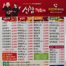 신참떡볶이 상인롯데점 | 대구 상인동 맛집 신참떡볶이