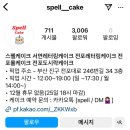 부산🌉 전포서면 기념일레터링케이크 스펠케이크 spell cake🍰🧁