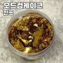 부산 전포 디저트 맛집 : 오드컵케이크 전포점 : 서면 두바이초콜릿 푸딩 후기
