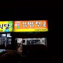 영목항김밥천국 - 45609 | 영목항김밥천국